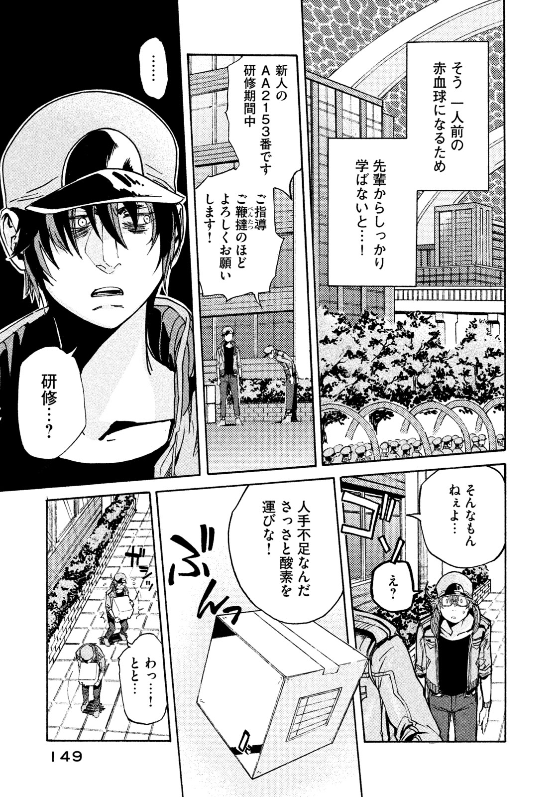 Hataraku Saibou BLACK - Chapter 24 - Page 23